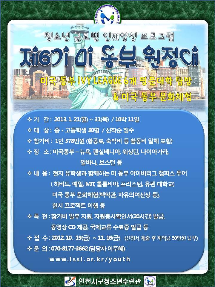 [안내문] 미동부원정대 참가자 모집_1.jpg 이미지